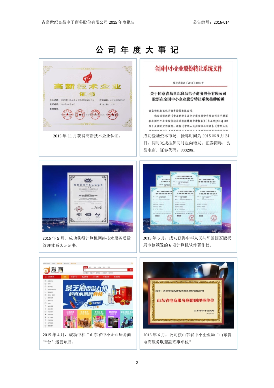 833208_2015_良品电商_2015年年度报告_2016-04-10.pdf_第2页