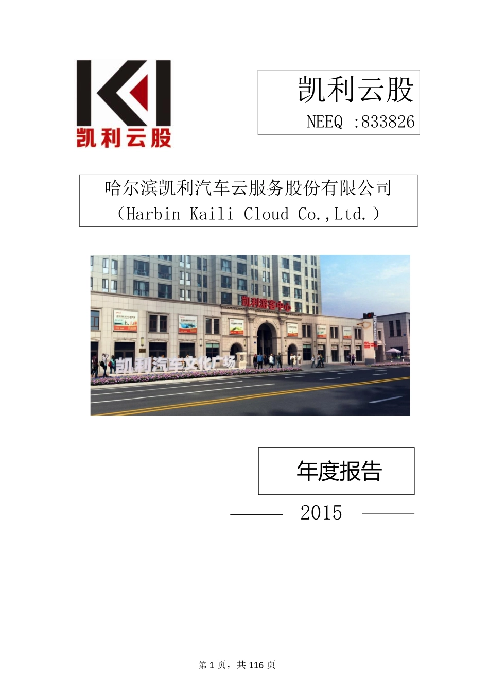 833826_2015_凯利云股_2015年年度报告_2016-03-28.pdf_第1页
