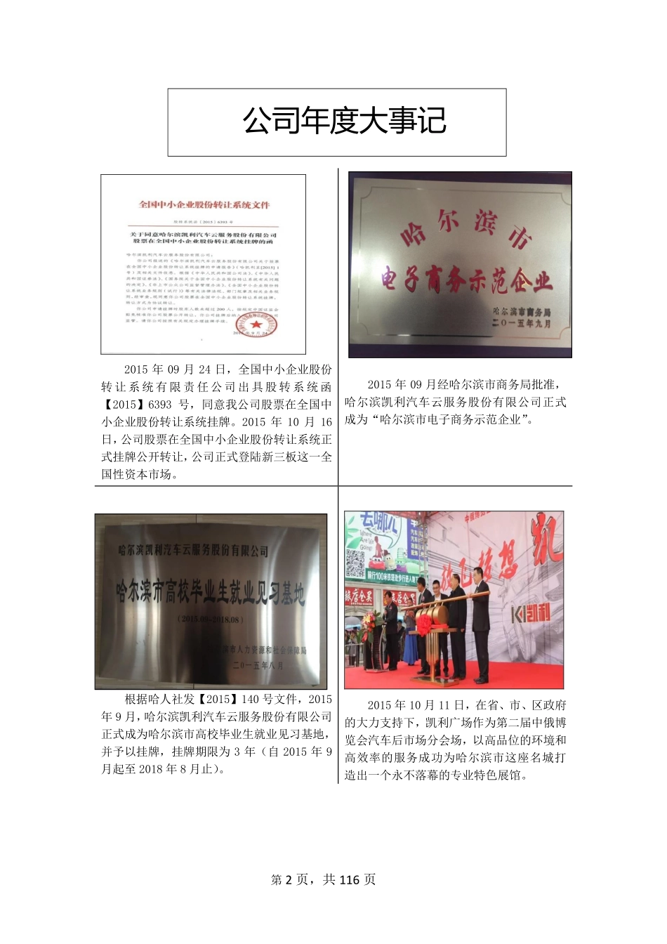 833826_2015_凯利云股_2015年年度报告_2016-03-28.pdf_第2页