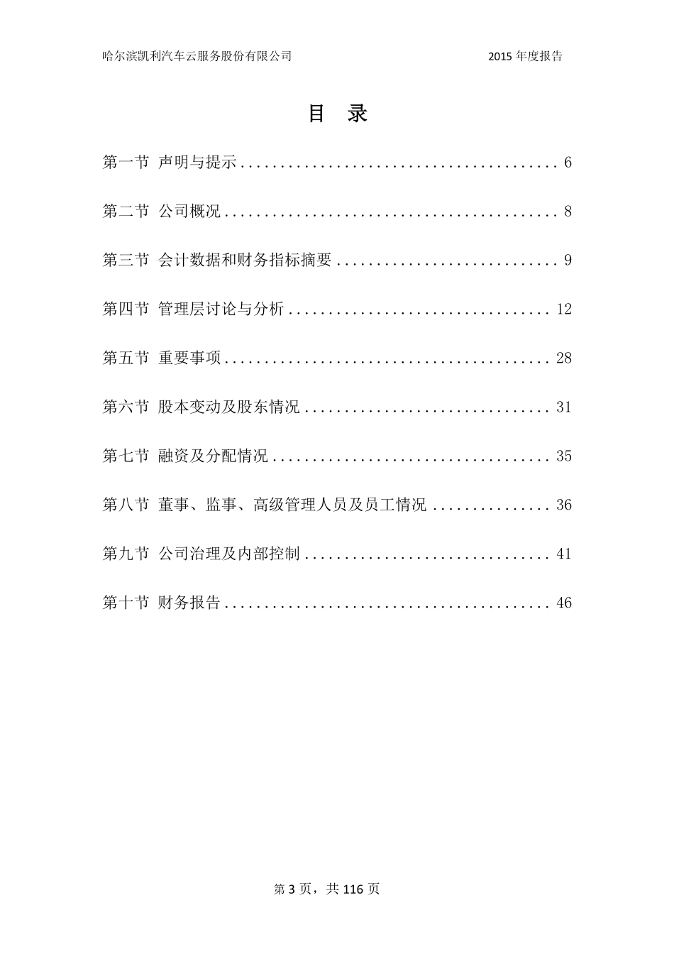 833826_2015_凯利云股_2015年年度报告_2016-03-28.pdf_第3页