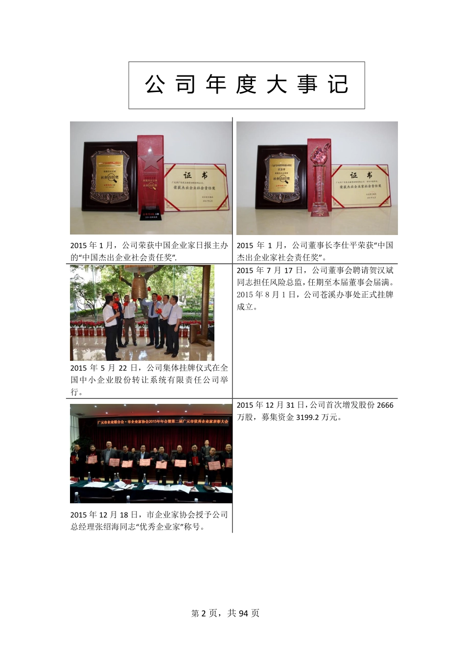 832228_2015_广信担保_2015年年度报告_2016-04-14.pdf_第2页