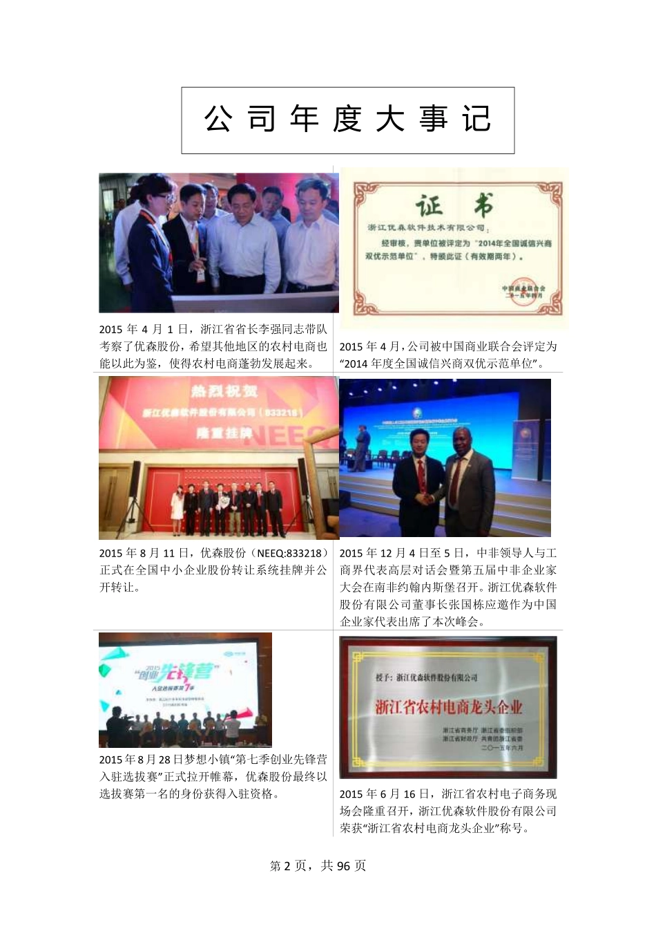 833218_2015_优森股份_2015年年度报告_2016-04-13.pdf_第2页