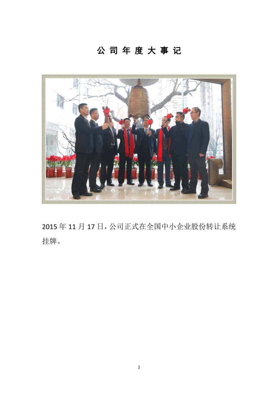 833837_2015_恒沣农贷_恒沣农贷2015年年度报告_2016-04-26.pdf_第2页
