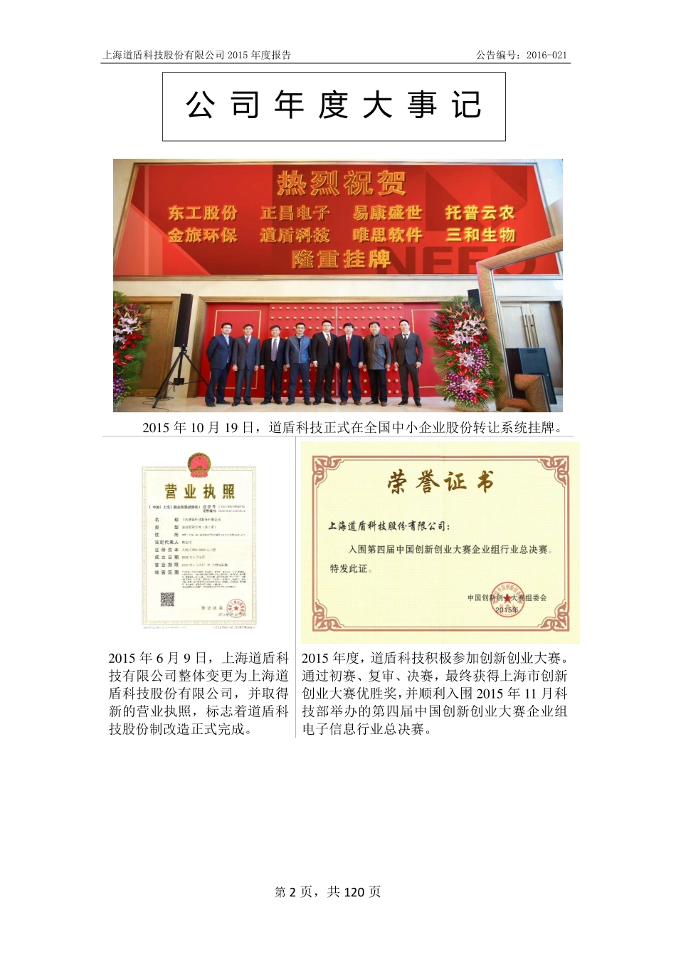 833863_2015_道盾科技_2015年年度报告_2016-04-20.pdf_第2页