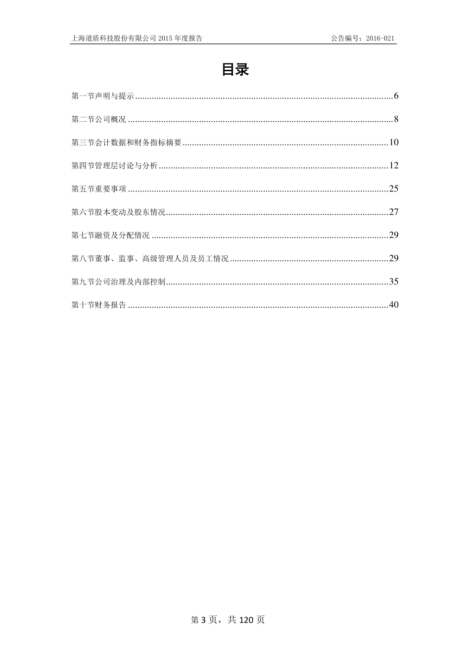 833863_2015_道盾科技_2015年年度报告_2016-04-20.pdf_第3页