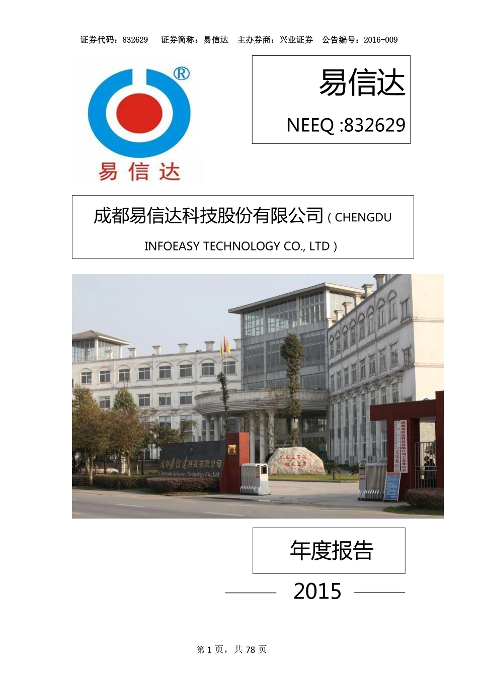 832629_2015_易信达_2015年年度报告_2016-03-29.pdf_第1页