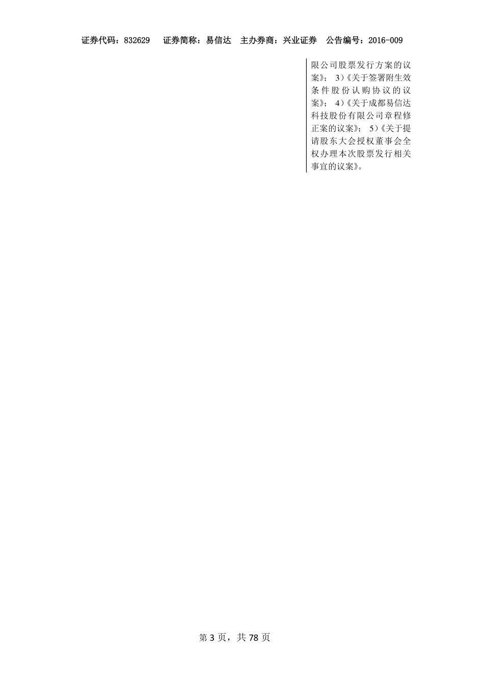 832629_2015_易信达_2015年年度报告_2016-03-29.pdf_第3页