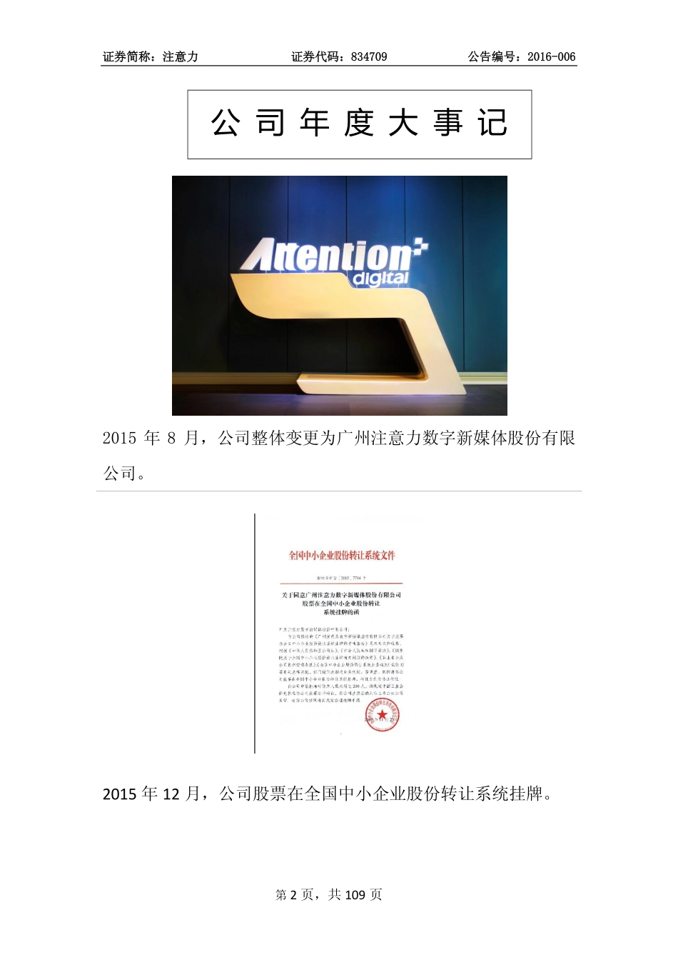 834709_2015_注意力_注意力2015年年度报告_2016-03-30.pdf_第2页