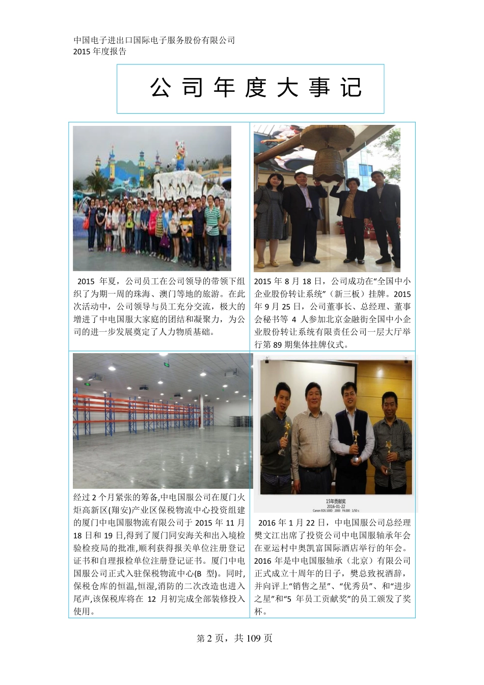 833228_2015_中电国服_2015年年度报告_2016-04-14.pdf_第2页