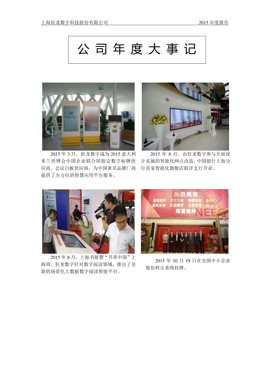 833847_2015_狂龙数字_2015年年度报告_2016-04-12.pdf_第2页