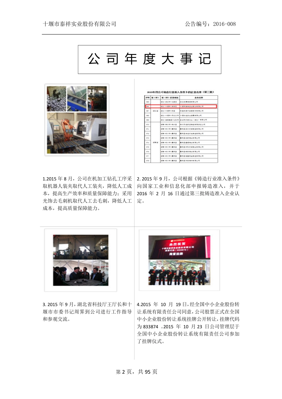 833874_2015_泰祥股份_2015年年度报告_2016-03-08.pdf_第2页
