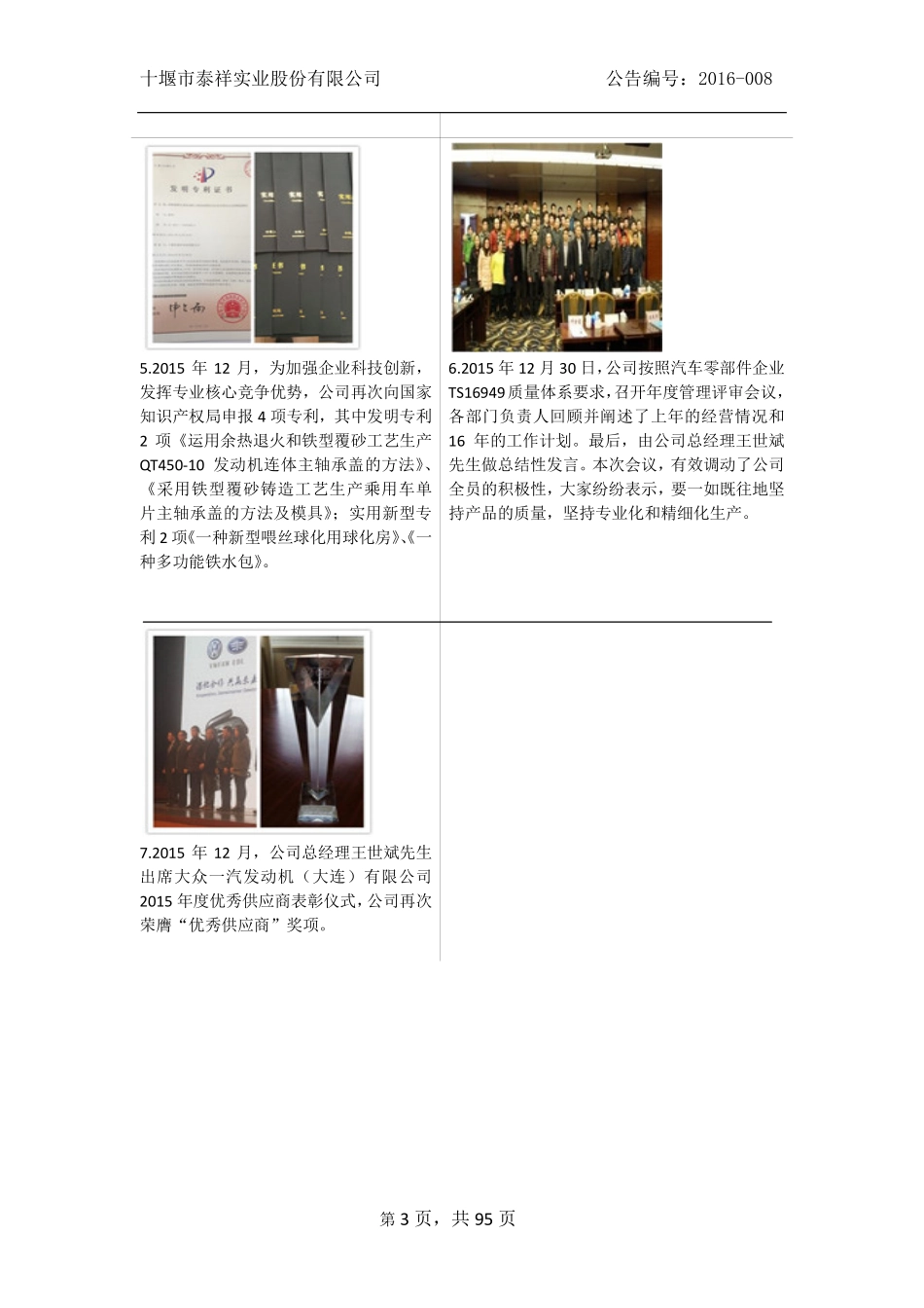 833874_2015_泰祥股份_2015年年度报告_2016-03-08.pdf_第3页