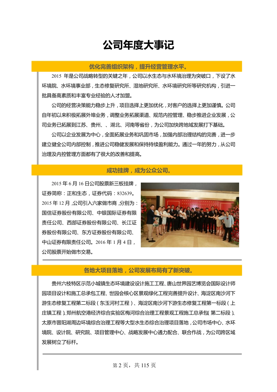 832639_2015_正和生态_2015年年度报告_2017-09-20.pdf_第2页