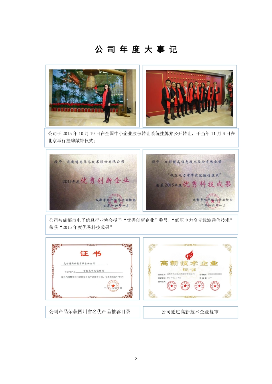 833884_2015_博高信息_2015年年度报告_2016-03-29.pdf_第2页