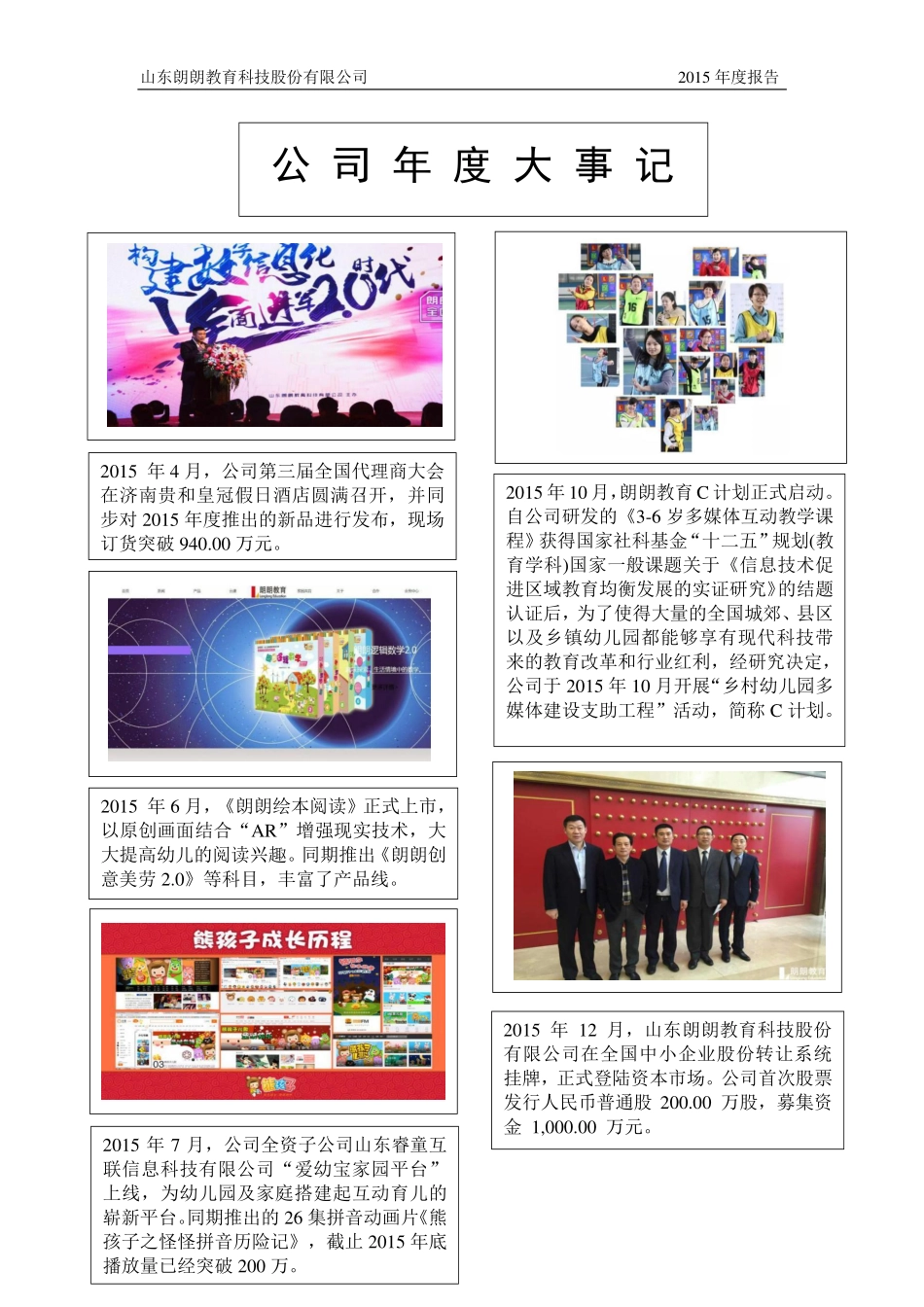 834729_2015_朗朗教育_2015年年度报告_2016-03-27.pdf_第2页