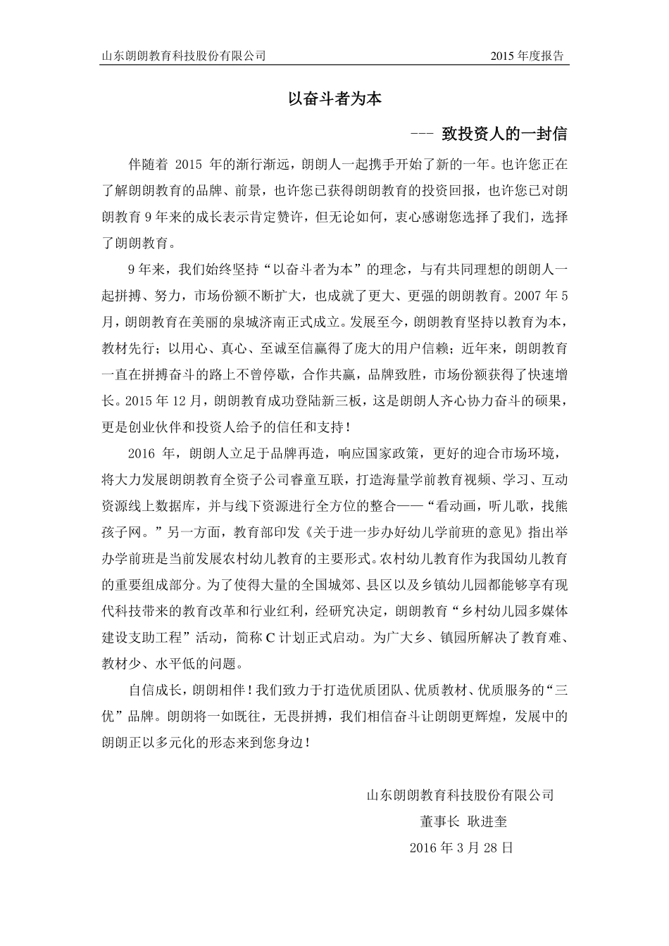 834729_2015_朗朗教育_2015年年度报告_2016-03-27.pdf_第3页