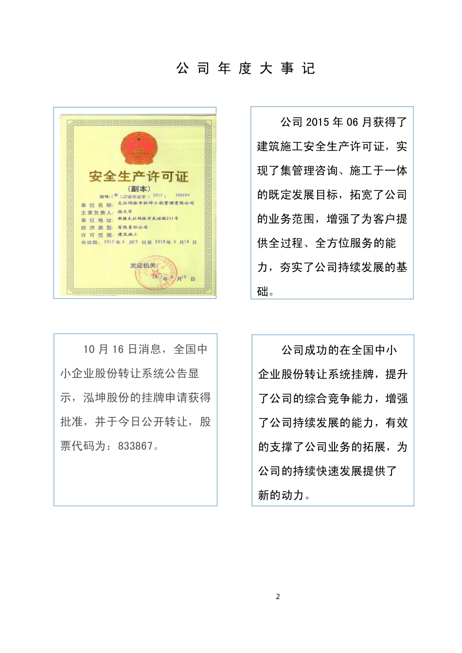833867_2015_泓坤股份_2015年年度报告_2016-03-29.pdf_第2页
