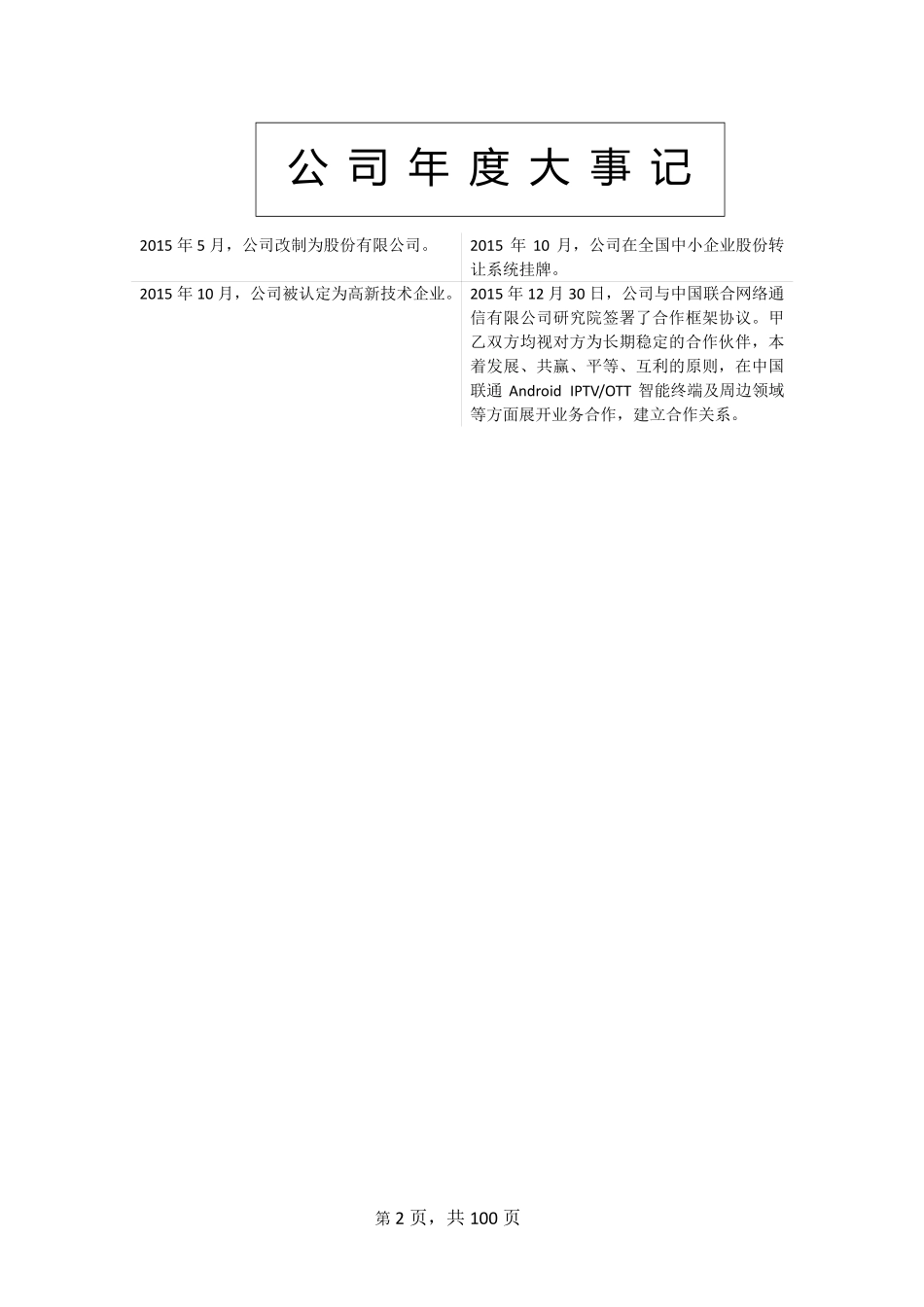 833894_2015_卓影科技_成都卓影科技股份有限公司2015年年度报告_2016-03-30.pdf_第2页