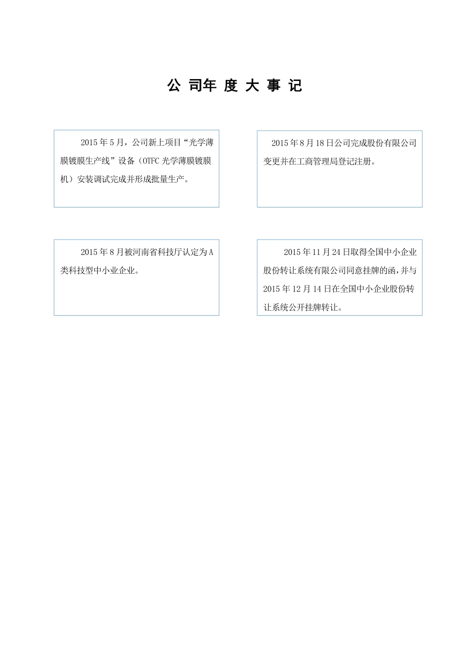 834740_2015_凯鑫光电_2015年年报报告_2016-04-07.pdf_第2页