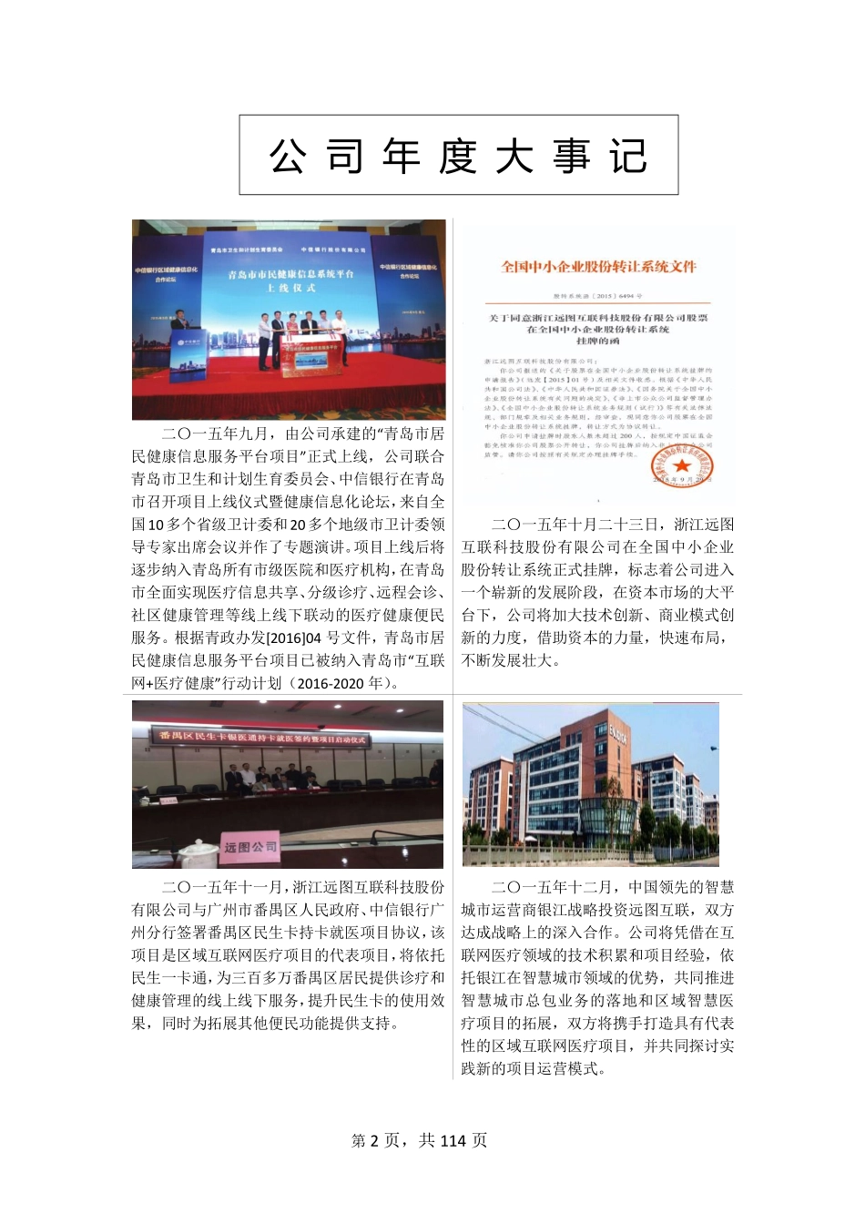 833904_2015_远图互联_浙江远图互联科技股份有限公司2015年年度报告_2016-04-11.pdf_第2页