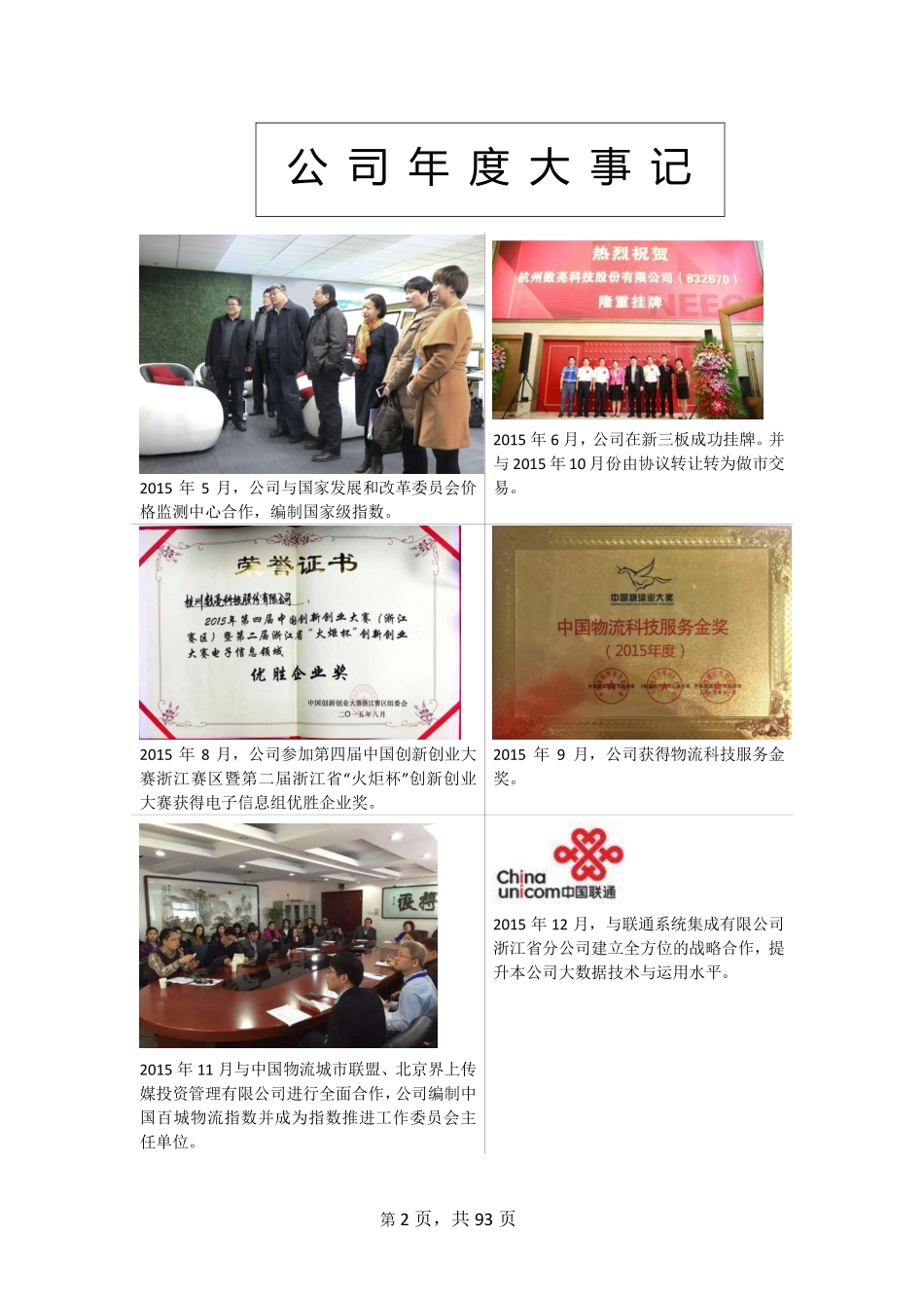 832670_2015_数亮科技_2015年年度报告_2016-04-20.pdf_第2页