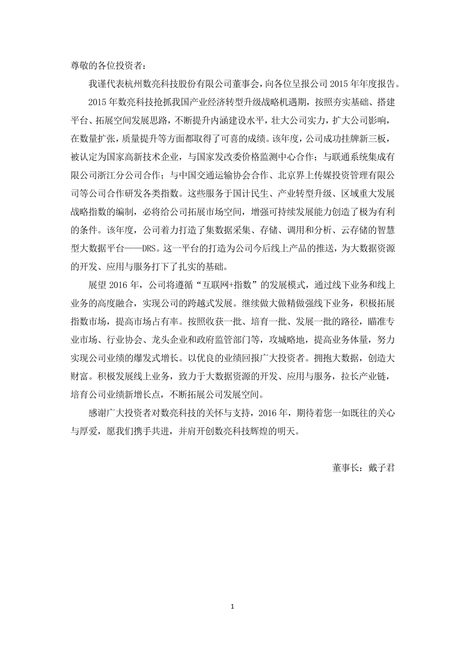 832670_2015_数亮科技_2015年年度报告_2016-04-20.pdf_第3页