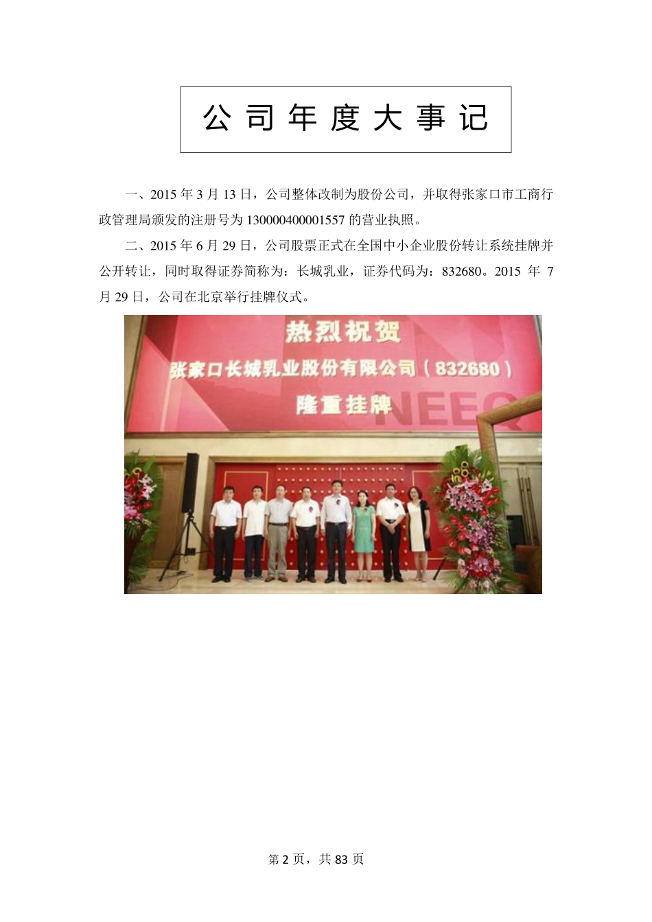 832680_2015_长城乳业_2015年年度报告_2016-03-24.pdf_第2页