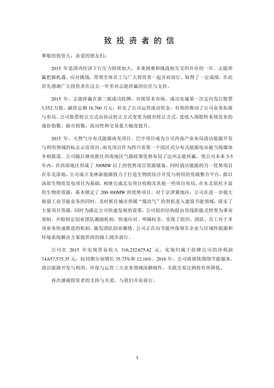 832710_2015_志能祥赢_2015年年度报告_2016-04-19.pdf_第3页