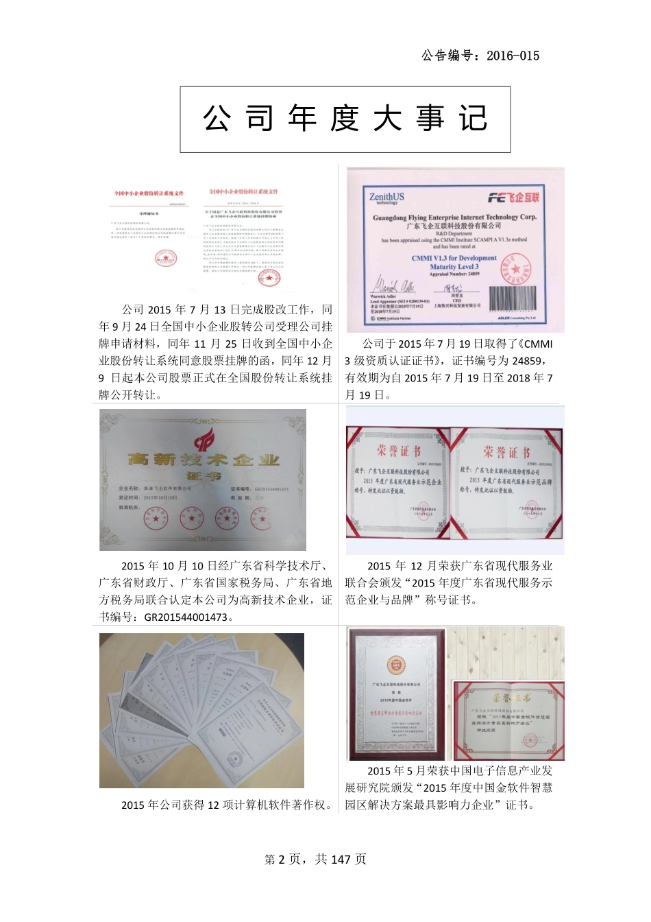 834791_2015_飞企互联_2015年年度报告_2016-04-19.pdf_第2页