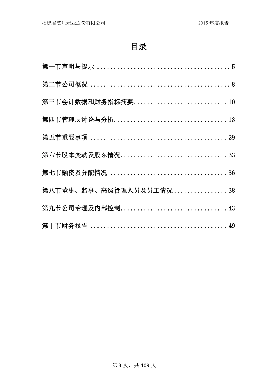832740_2015_芝星炭业_2015年年度报告_2016-04-18.pdf_第3页