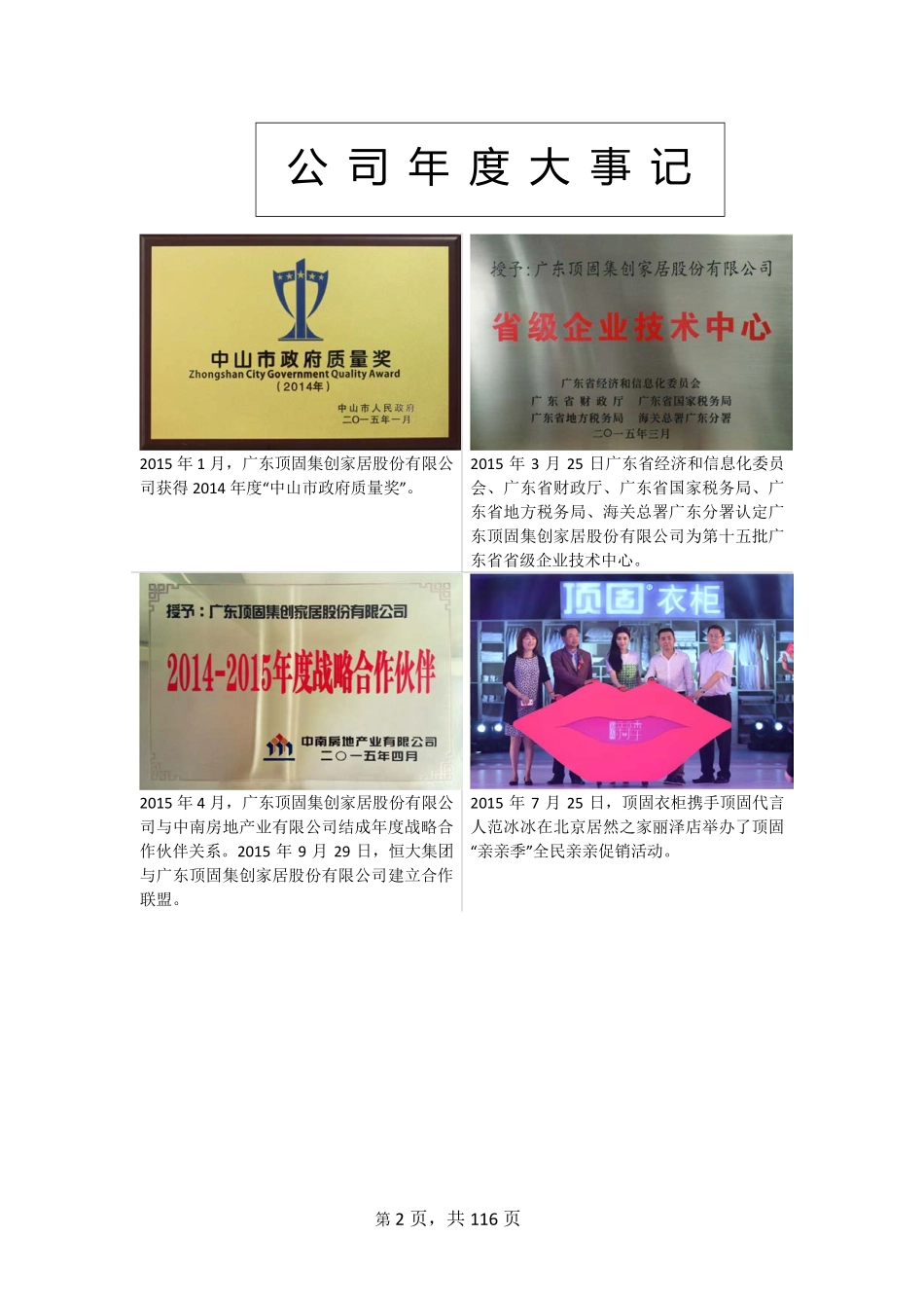 833958_2015_顶固家居_2015年年度报告_2016-04-26.pdf_第2页