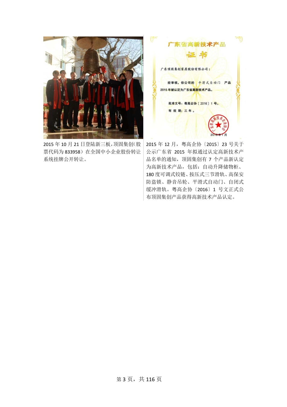 833958_2015_顶固家居_2015年年度报告_2016-04-26.pdf_第3页