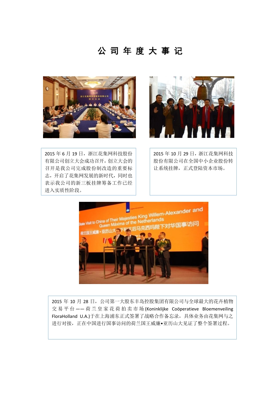 833996_2015_花集网_2015年年度报告_2016-04-17.pdf_第2页