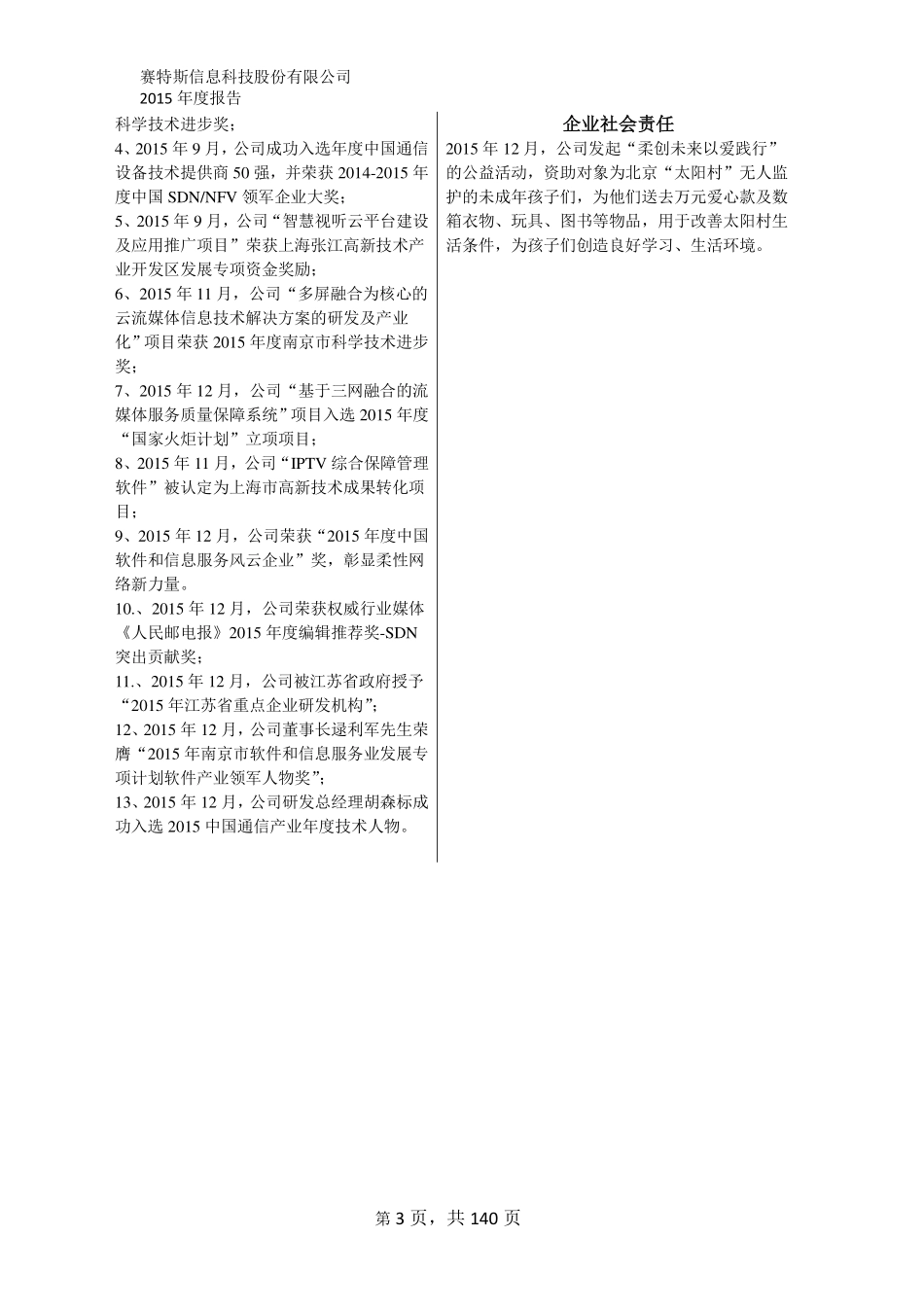 832800_2015_赛特斯_2015年年度报告_2016-06-01.pdf_第3页