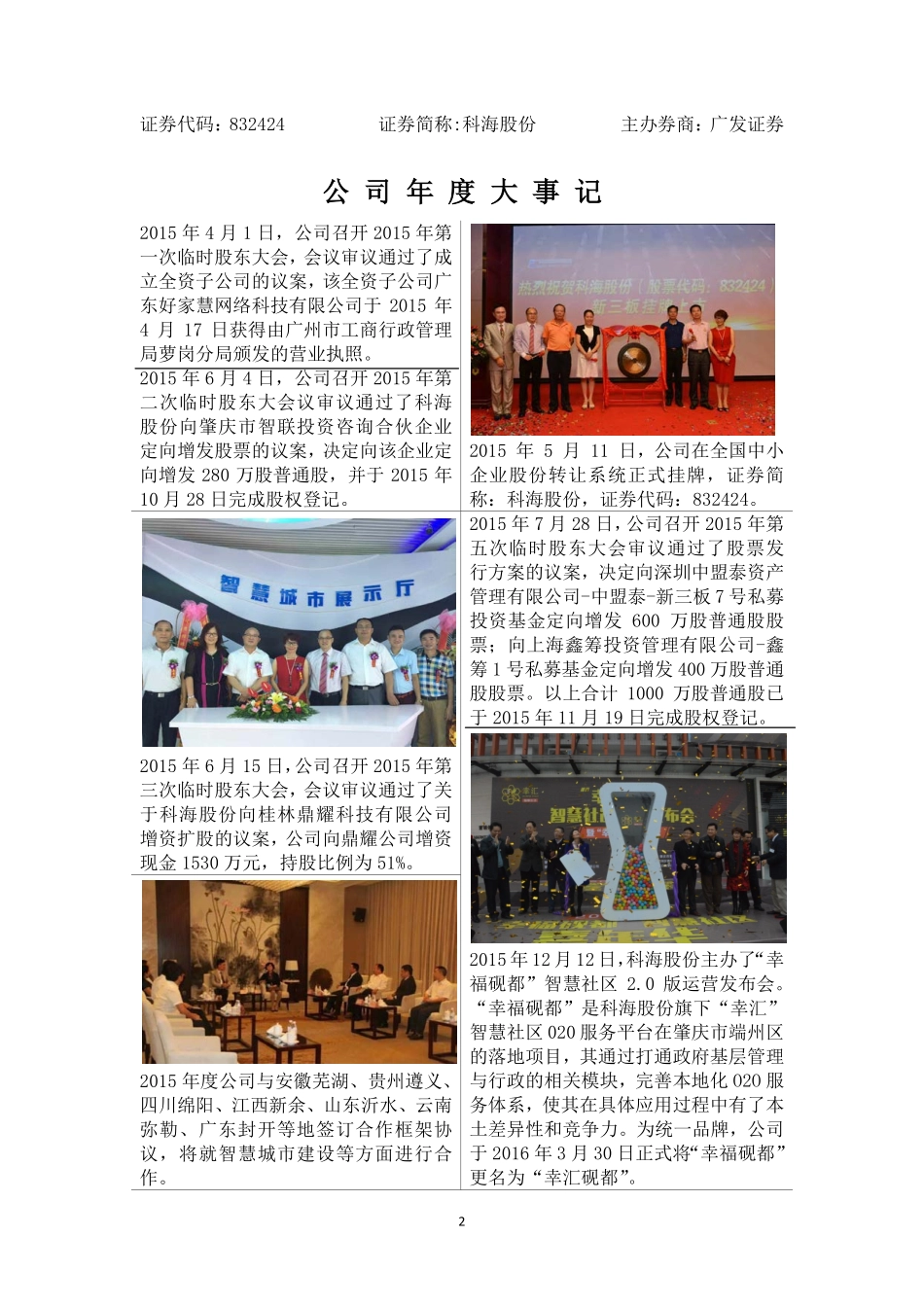 832424_2015_科海股份_2015年年度报告_2016-04-24.pdf_第2页