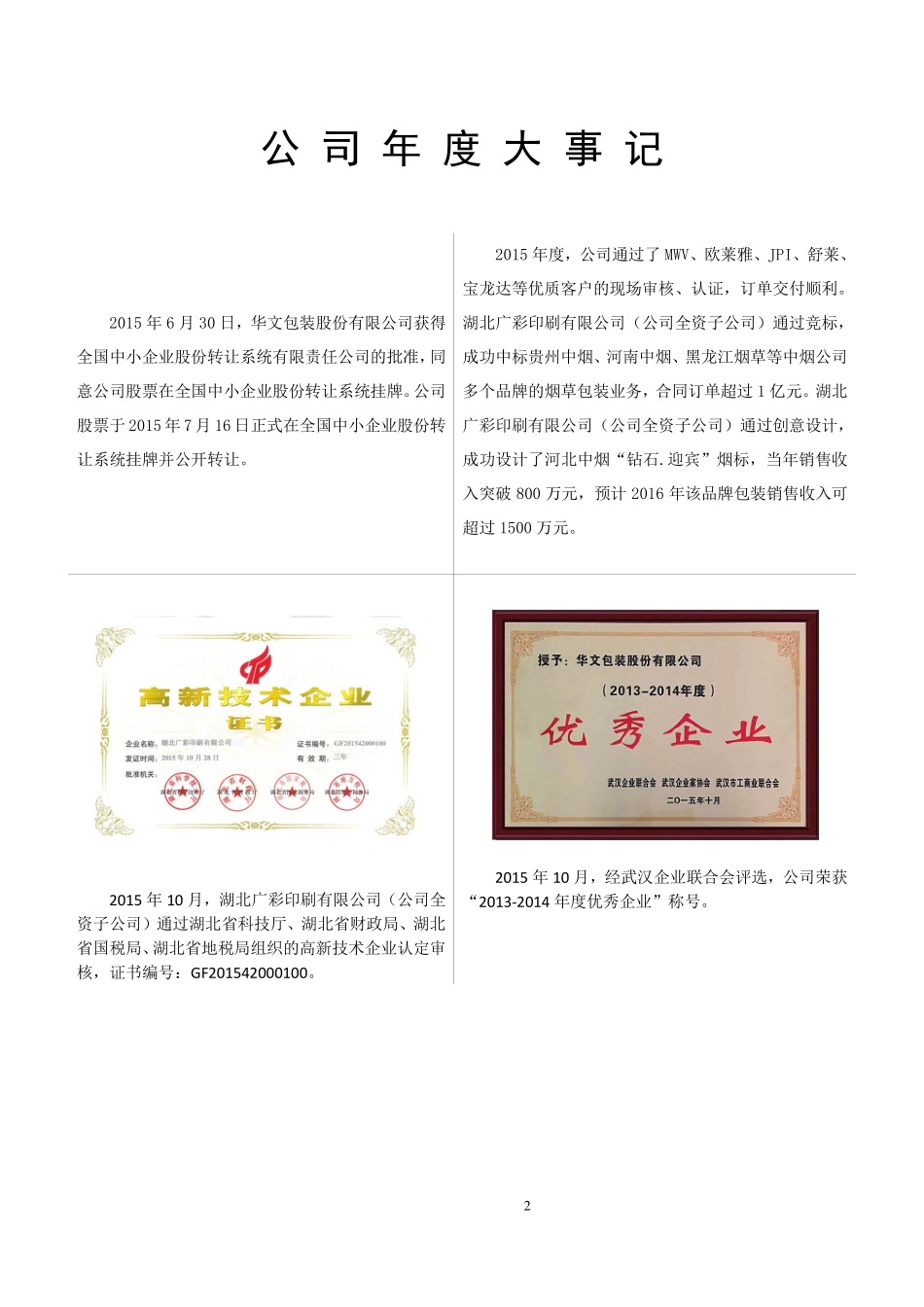 832812_2015_华文包装_2015年年度报告_2016-03-30.pdf_第2页