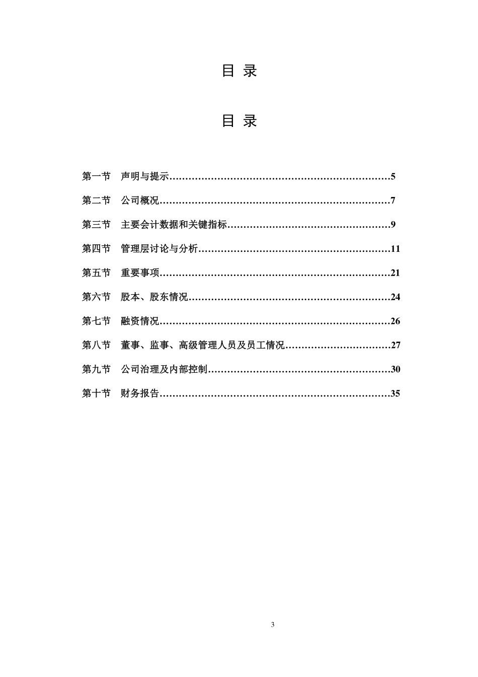 832812_2015_华文包装_2015年年度报告_2016-03-30.pdf_第3页