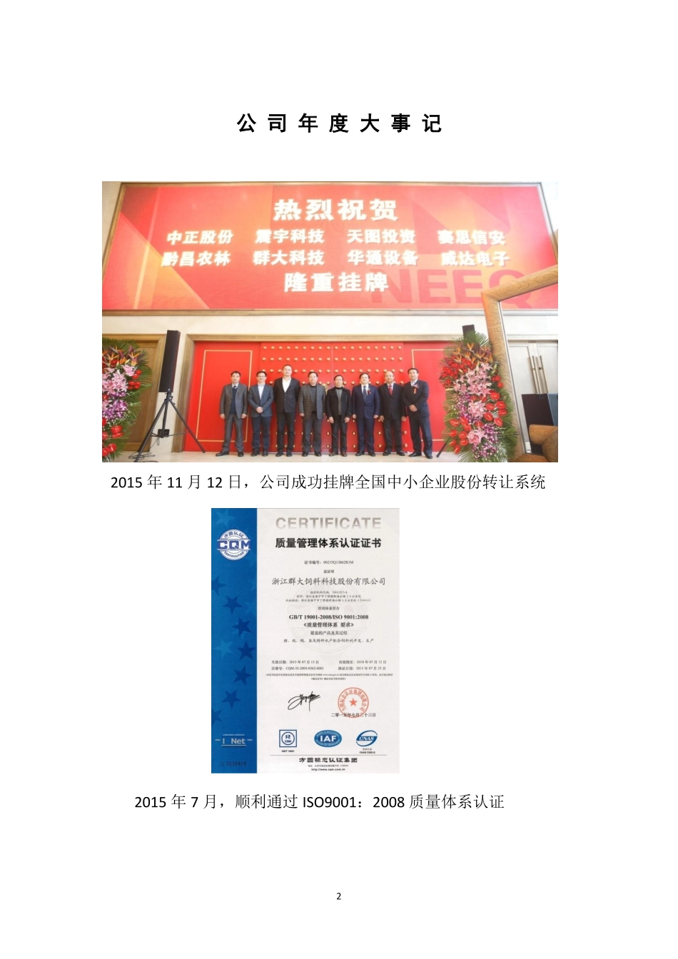 834031_2015_群大科技_2015年年度报告_2016-04-12.pdf_第2页