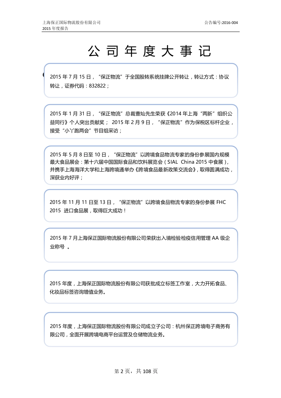 832822_2015_保正物流_2015年年度报告_2016-03-30.pdf_第2页