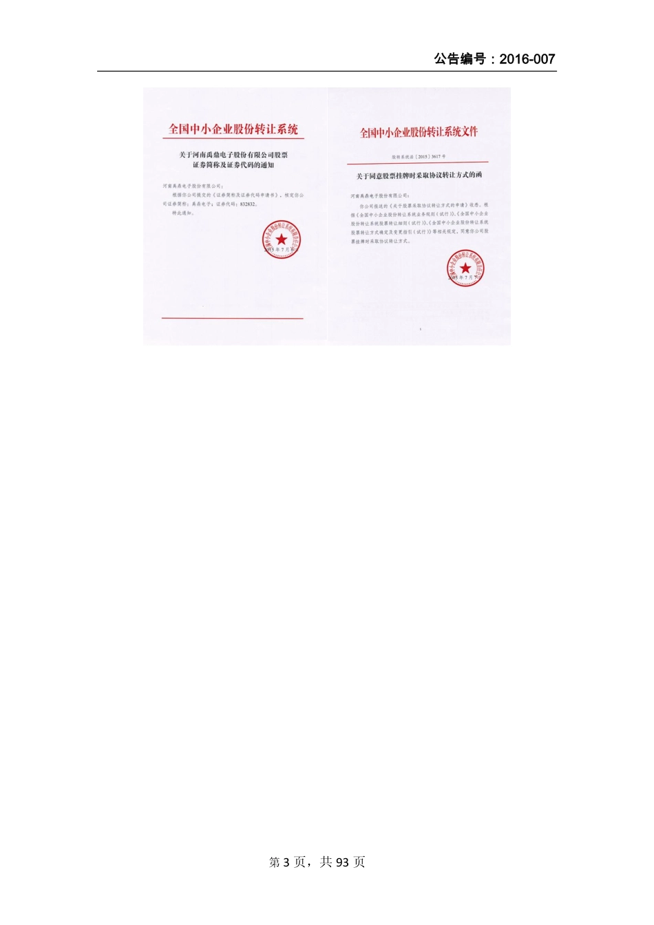 832832_2015_禹鼎电子_2015年年度报告_2016-04-14.pdf_第3页