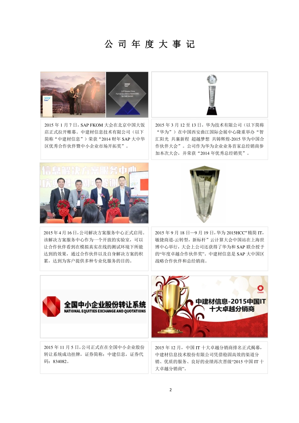 834082_2015_中建信息_2015年年度报告_2016-06-02.pdf_第2页