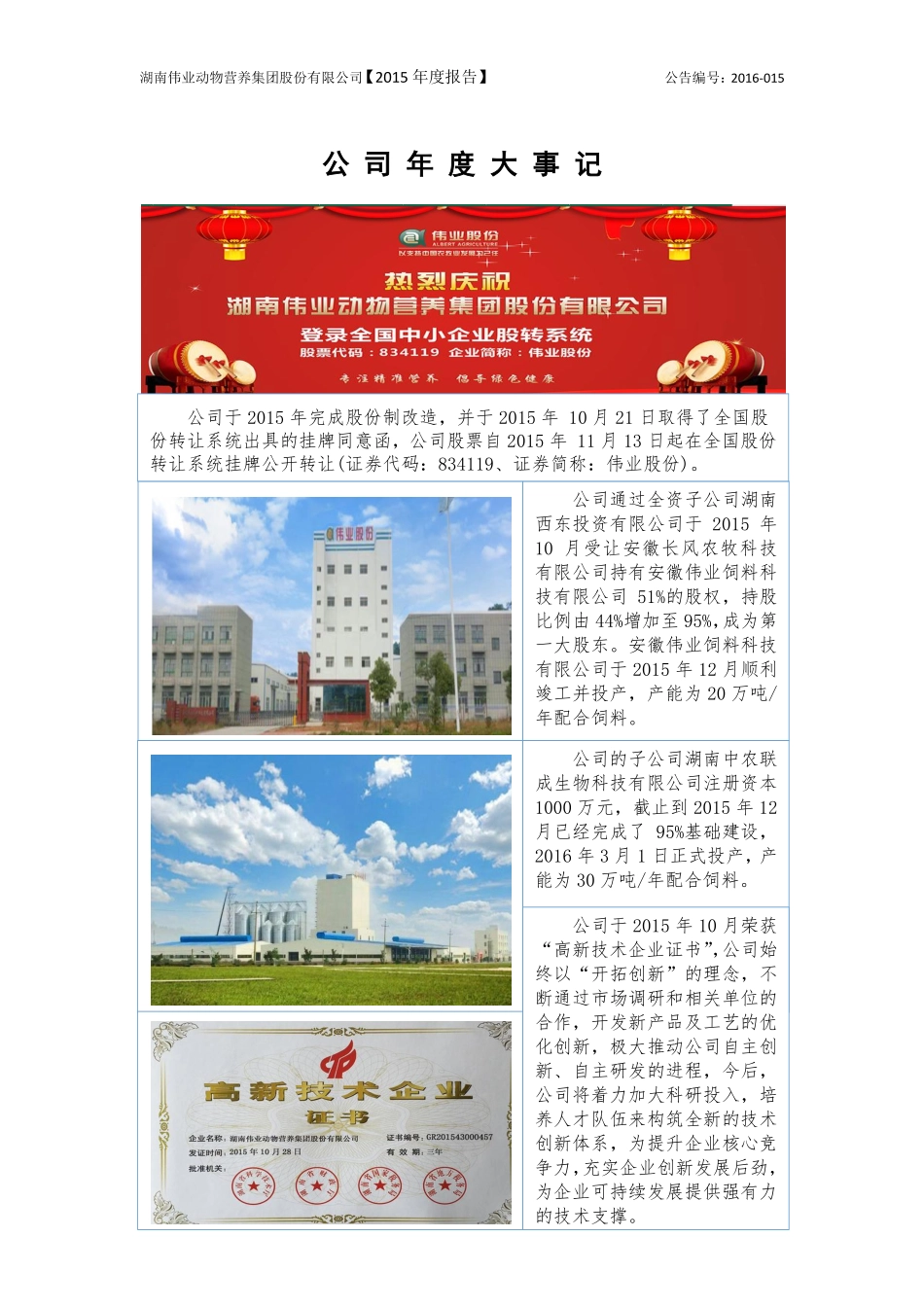 834119_2015_伟业股份_2015年年度报告_2016-03-27.pdf_第2页