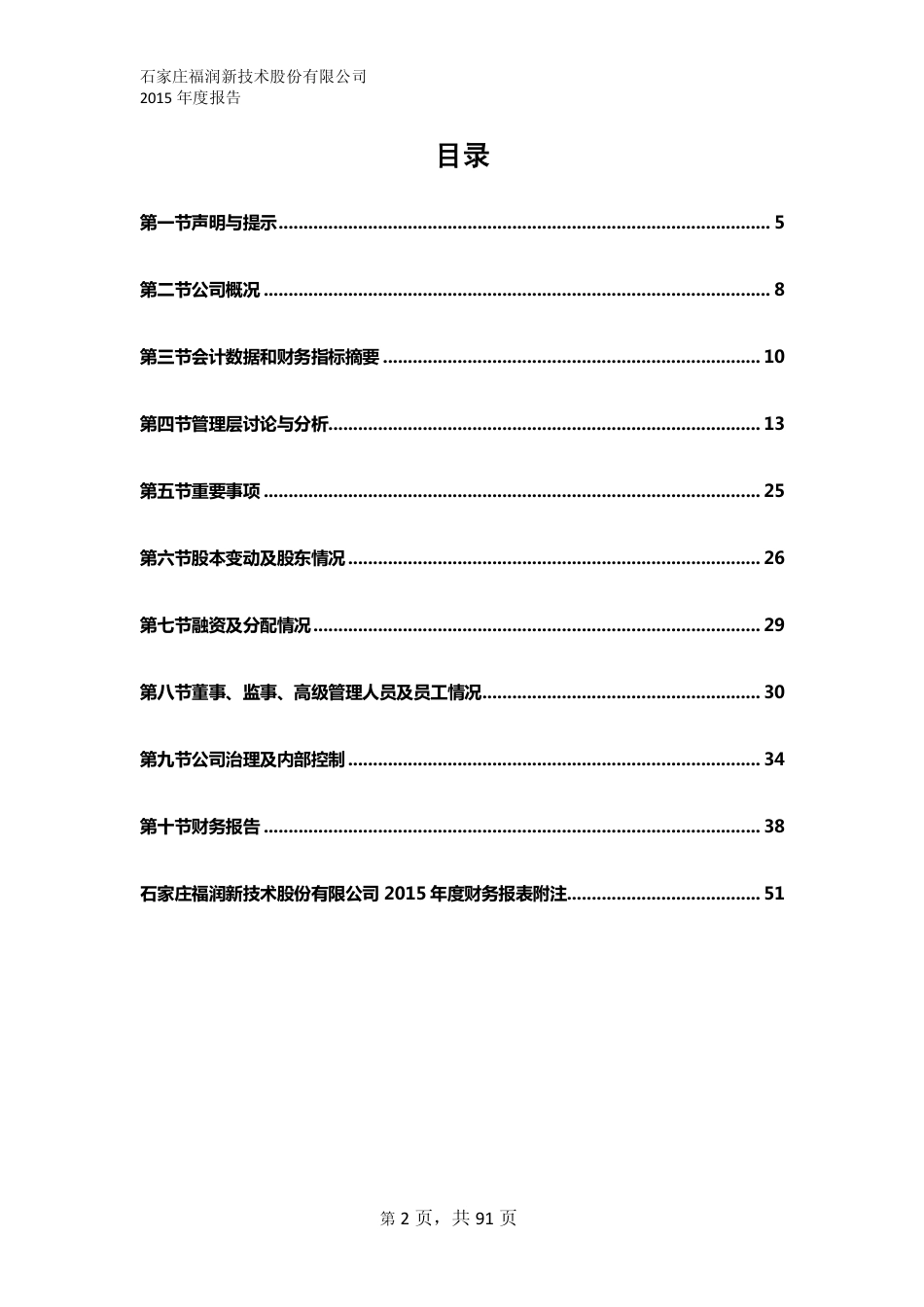834113_2015_福润股份_2015年年度报告_2016-03-24.pdf_第3页