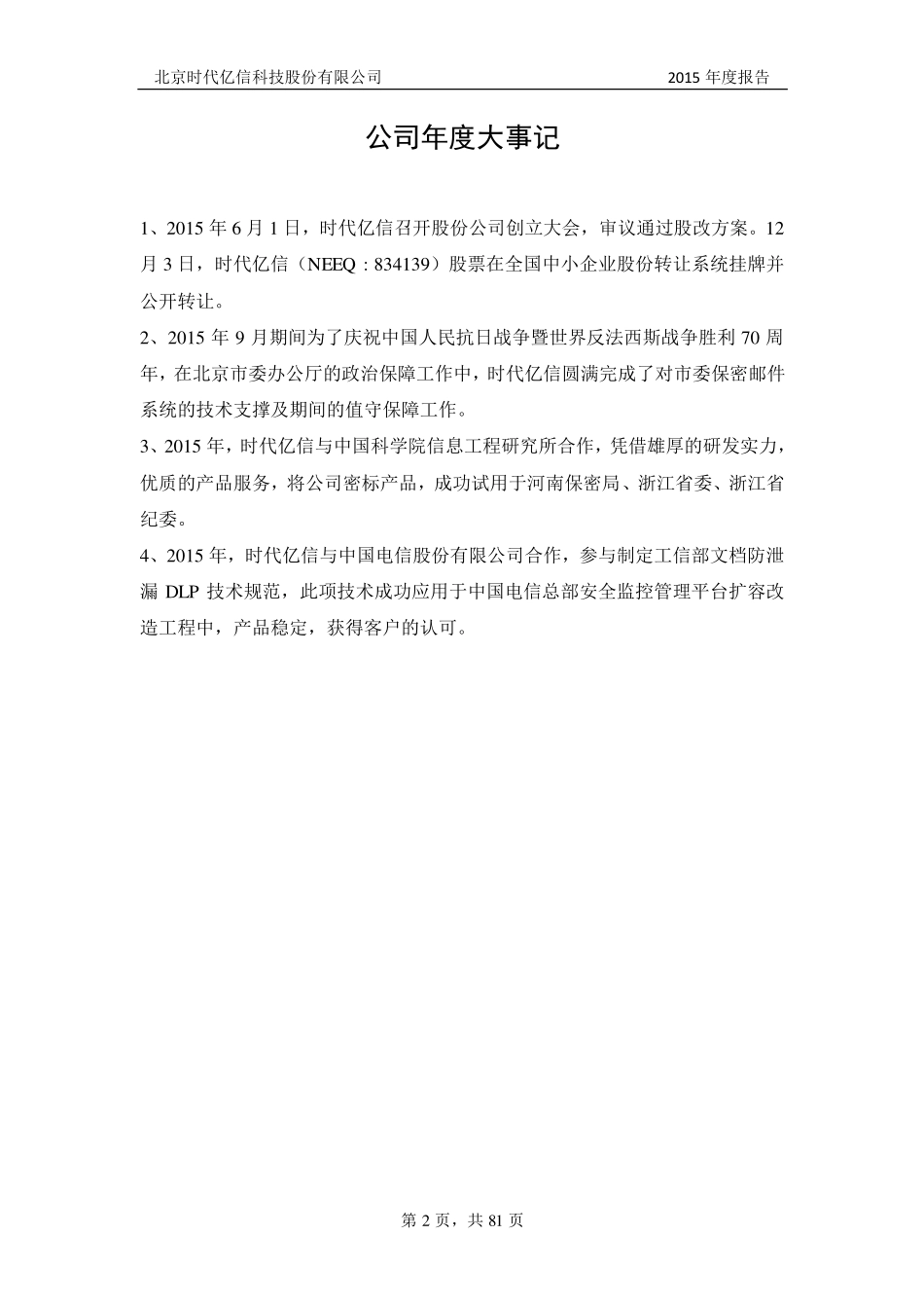 834139_2015_时代亿信_2015年年度报告_2016-04-11.pdf_第2页