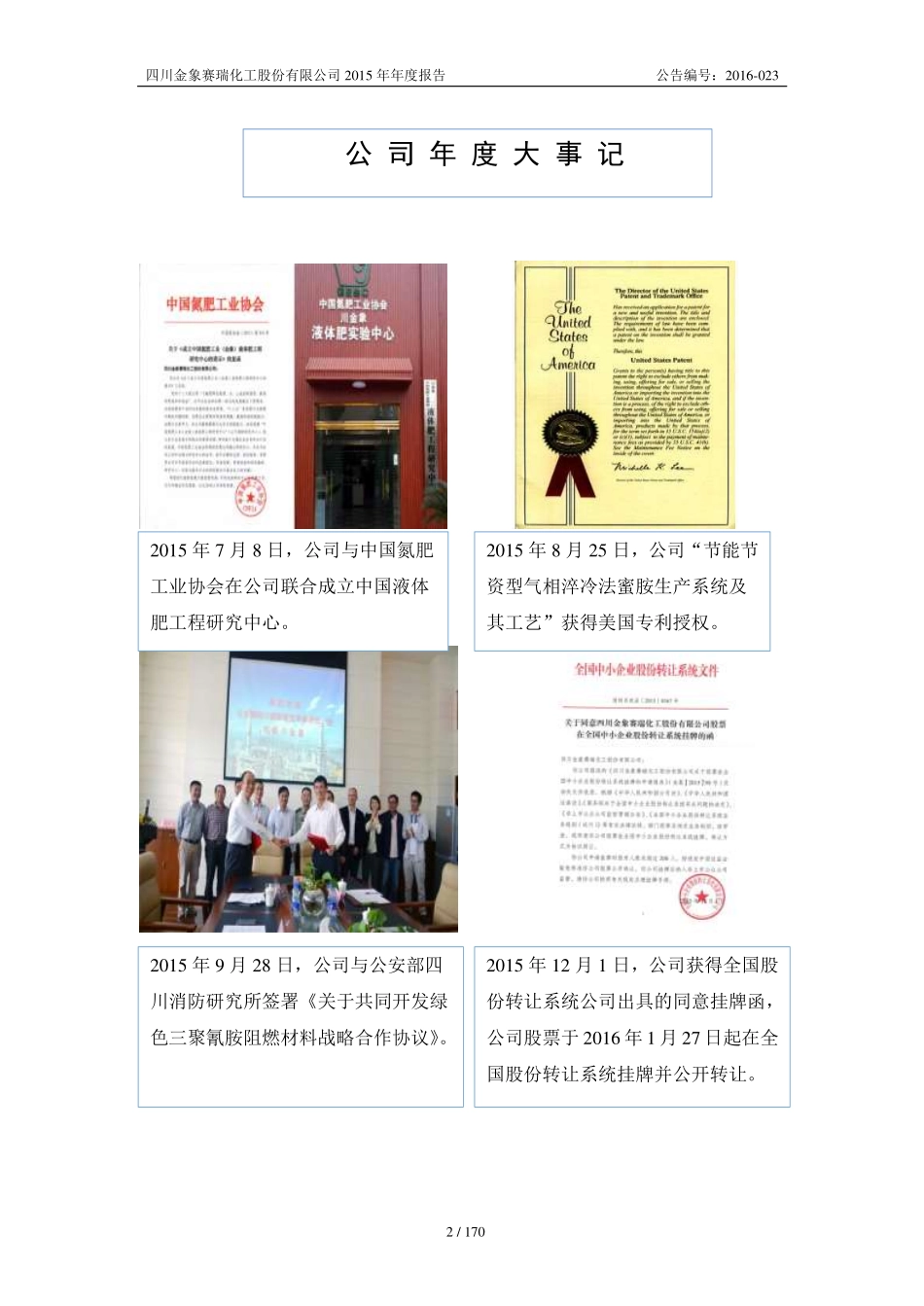 834994_2015_金象赛瑞_2015年年度报告_2016-04-24.pdf_第2页