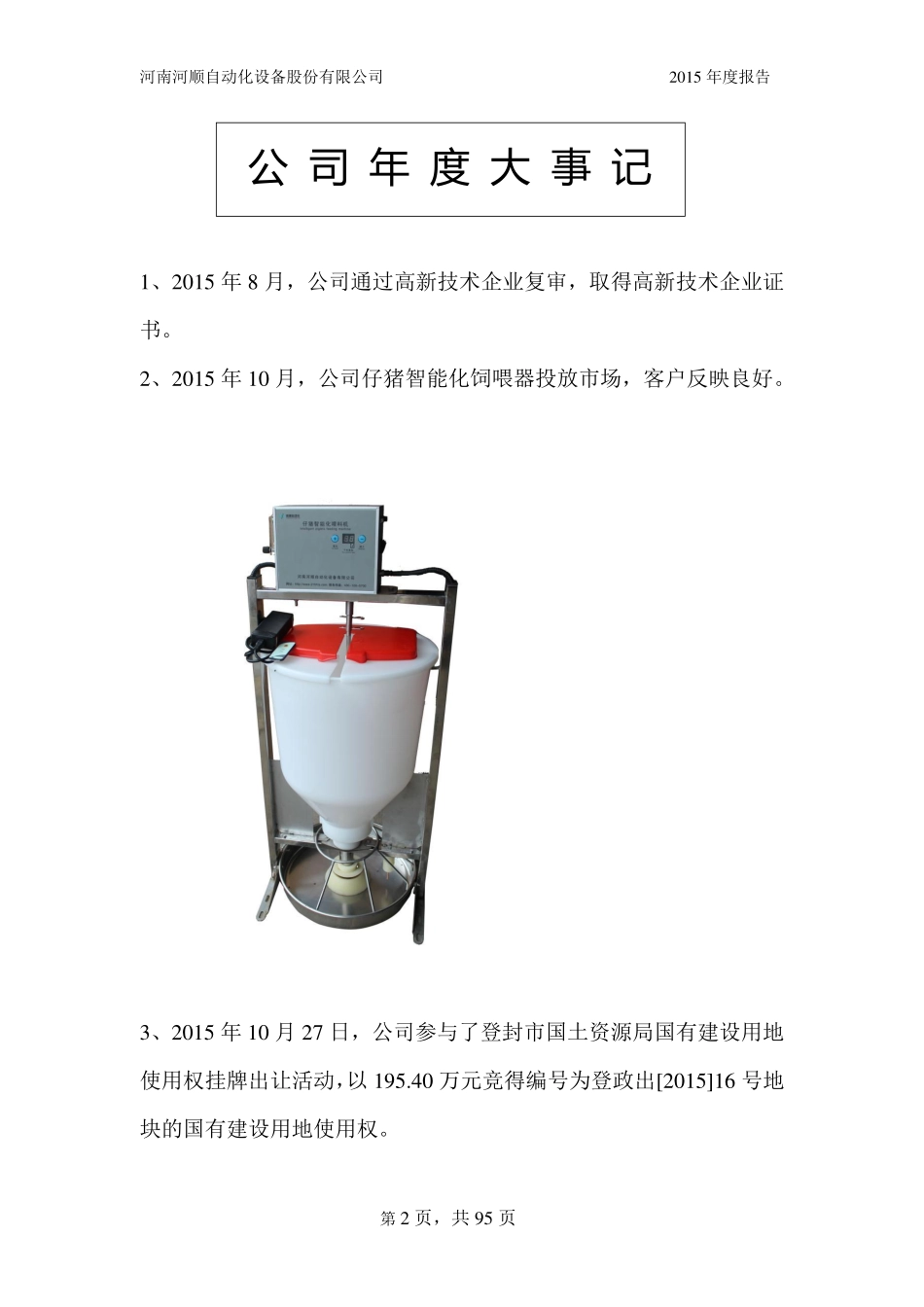 835016_2015_河顺股份_2015年年度报告_2016-03-30.pdf_第2页