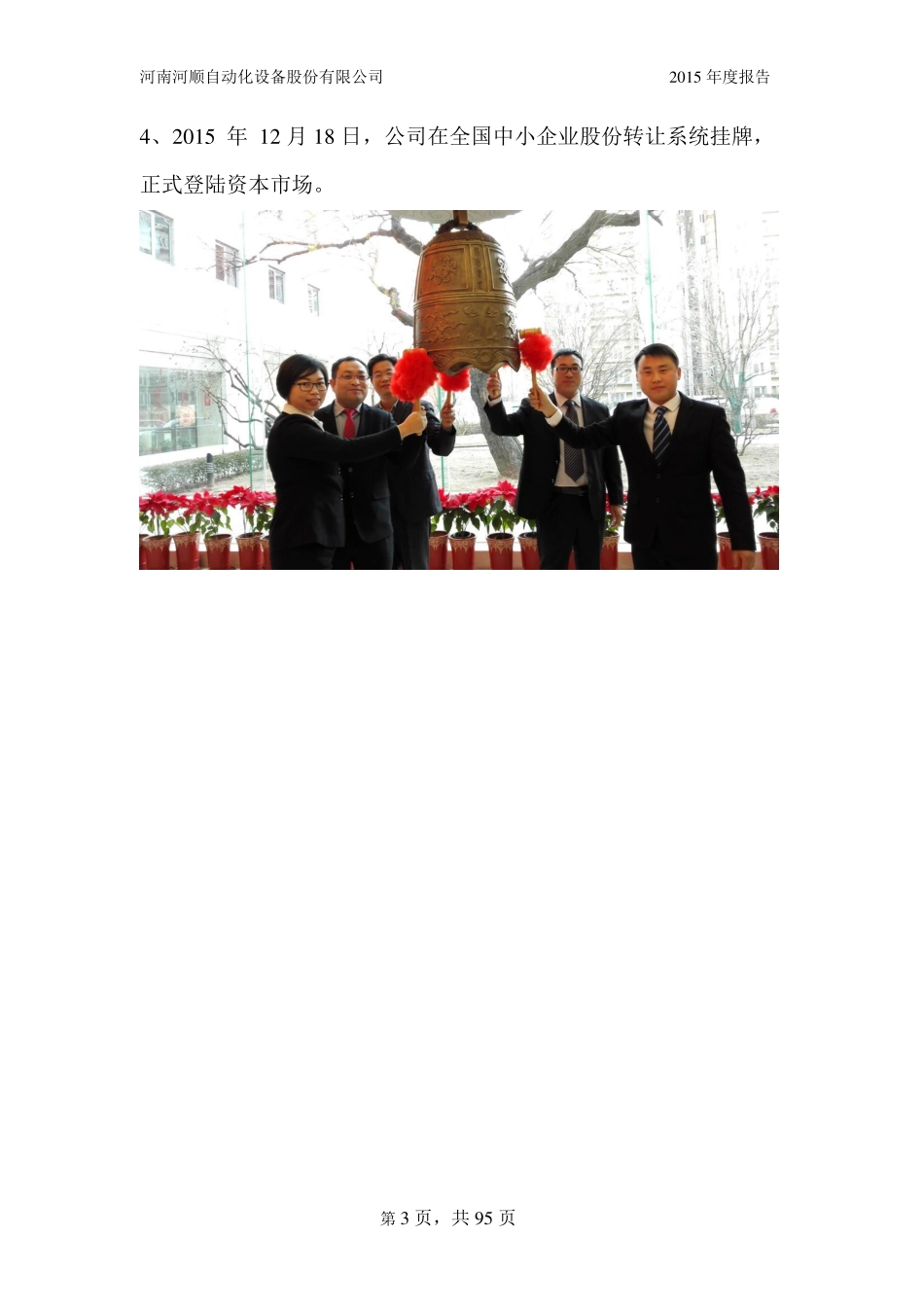 835016_2015_河顺股份_2015年年度报告_2016-03-30.pdf_第3页