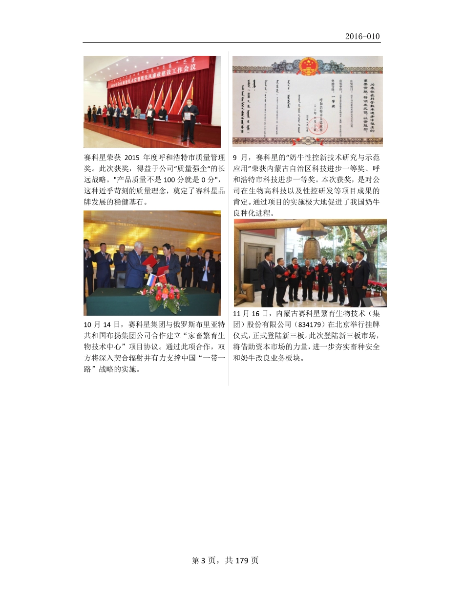 834179_2015_赛科星_2015年年度报告_2016-04-20.pdf_第3页