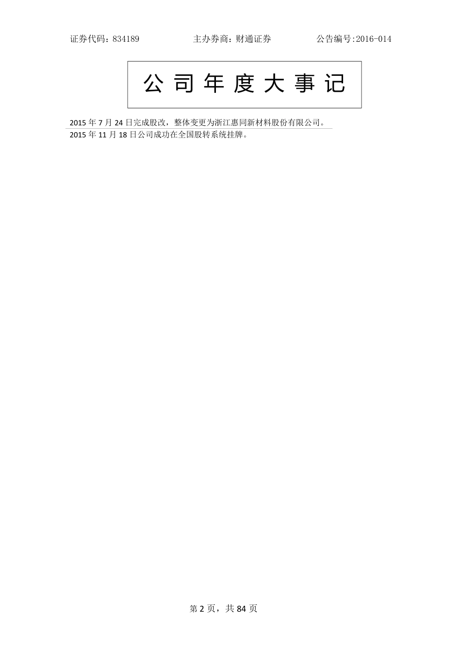 834189_2015_惠同股份_2015年年度报告_2016-04-19.pdf_第2页