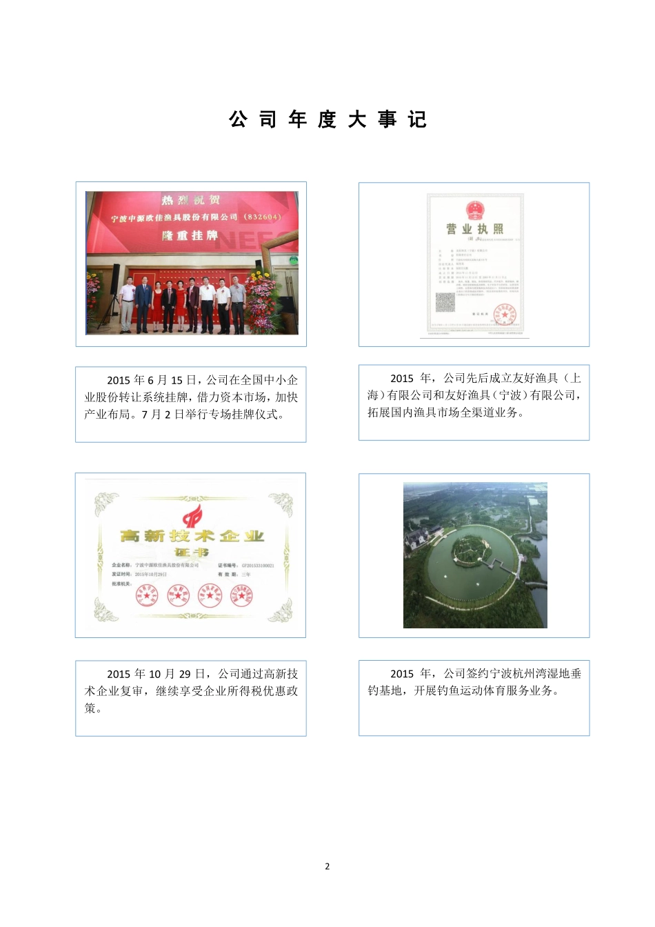 832604_2015_中源欧佳_宁波中源欧佳渔具股份有限公司2015年年度报告_2016-04-19.pdf_第2页